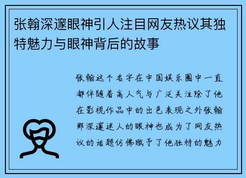 张翰深邃眼神引人注目网友热议其独特魅力与眼神背后的故事 张翰深邃眼神引人注目网友热议其独特魅力与眼神背后的故事