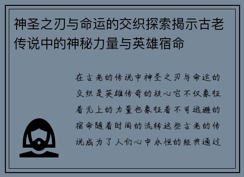 神圣之刃与命运的交织探索揭示古老传说中的神秘力量与英雄宿命